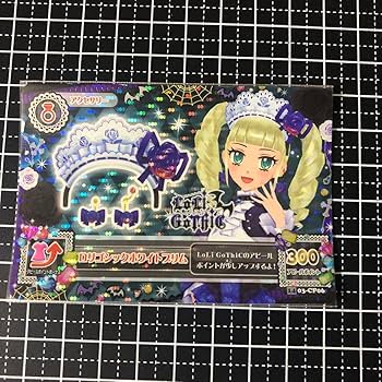 アイカツ キャンペーンレア ロリゴシックホワイトブリム 11枚 アイカツ キャンペーンレア ロリゴシックホワイトブリム 11枚